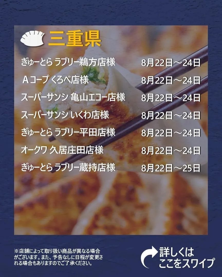 【出店情報】
