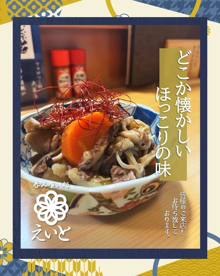 【吞み喰い処えいと】