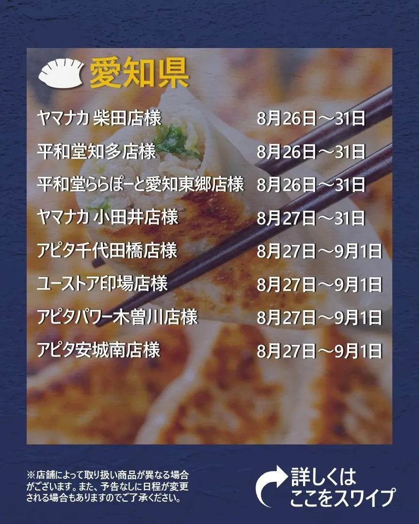 【出店情報】