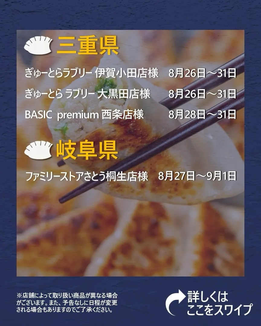 【出店情報】
