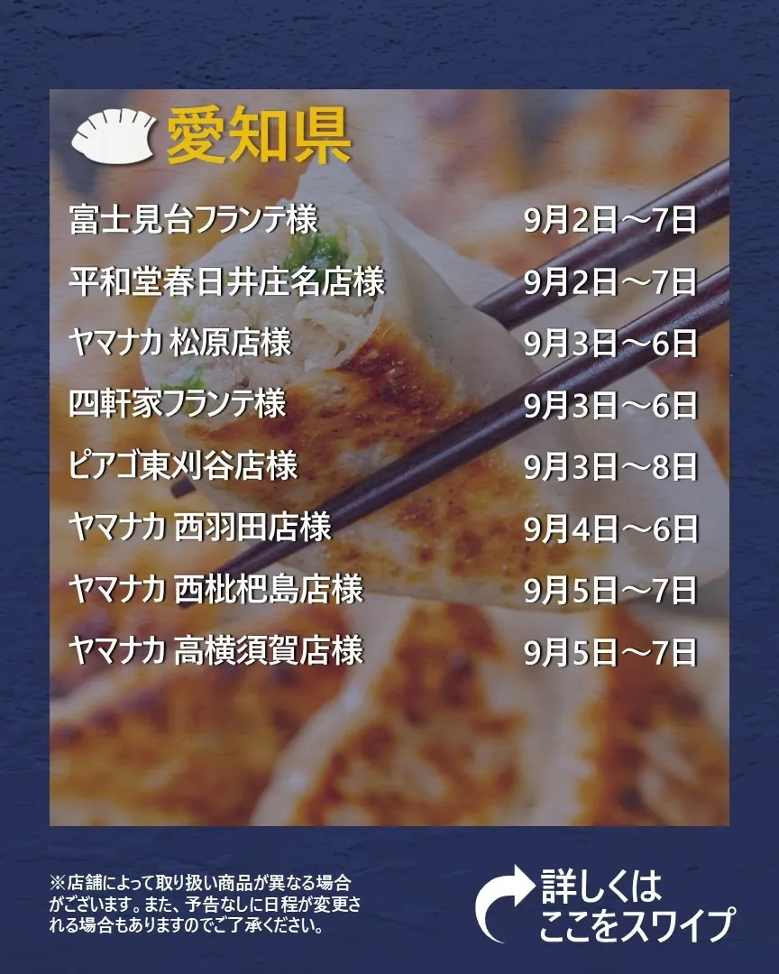 【出店情報】