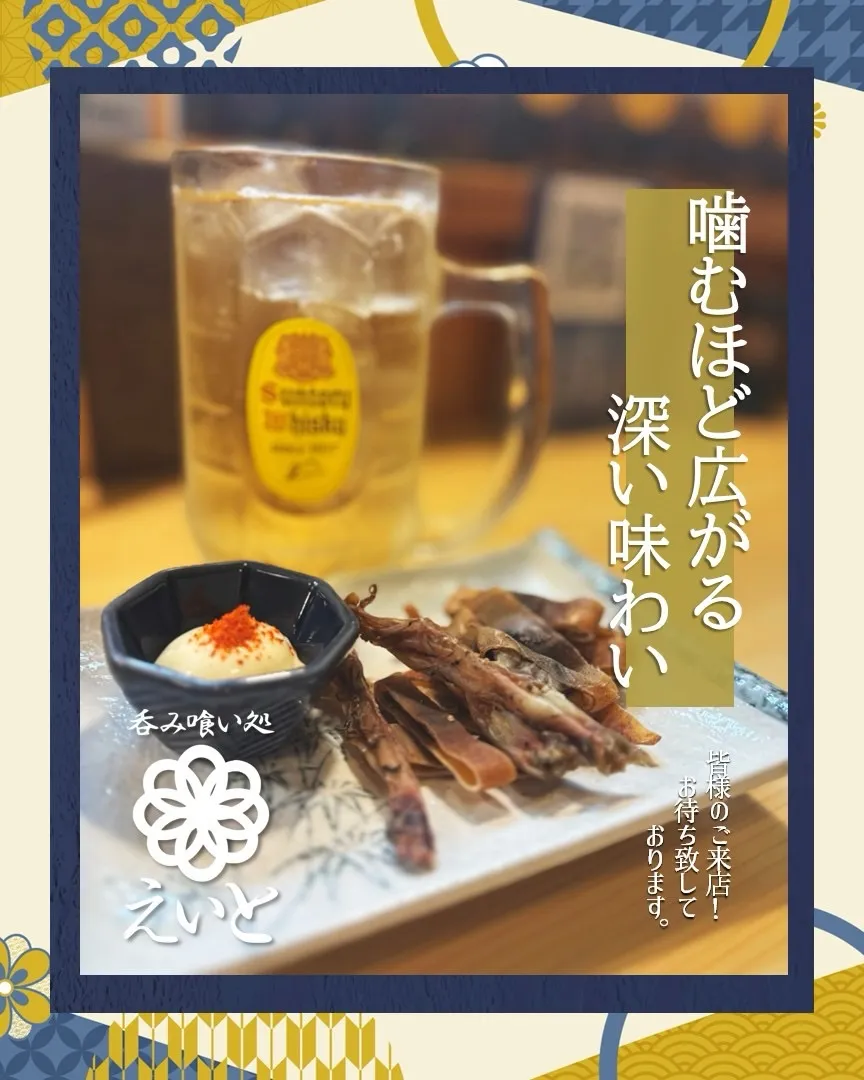 【吞み喰い処えいと】