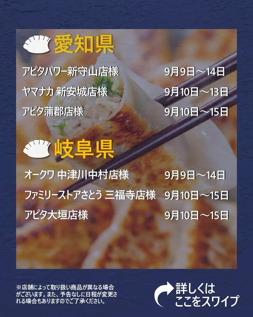 【出店情報】