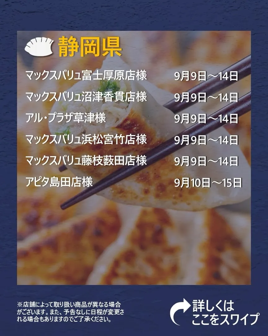 【出店情報】