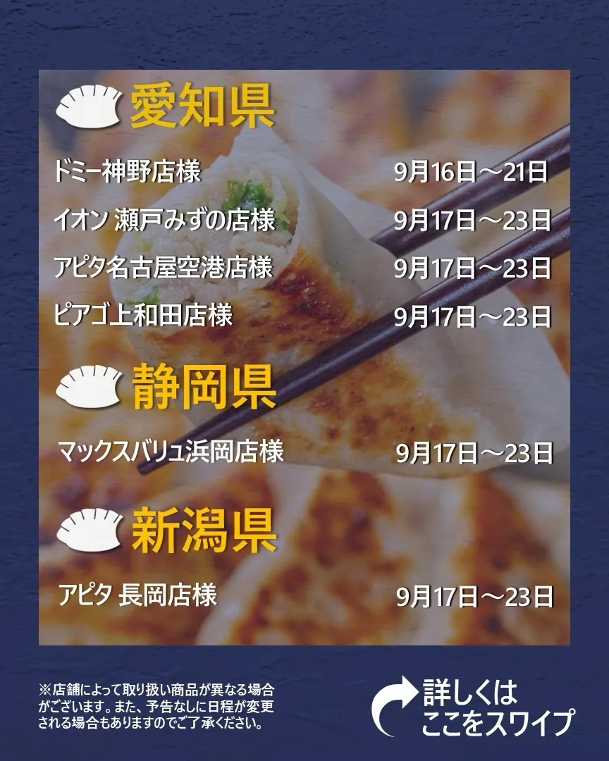 【出店情報】