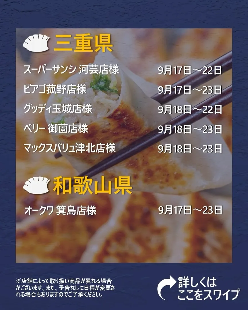【出店情報】
