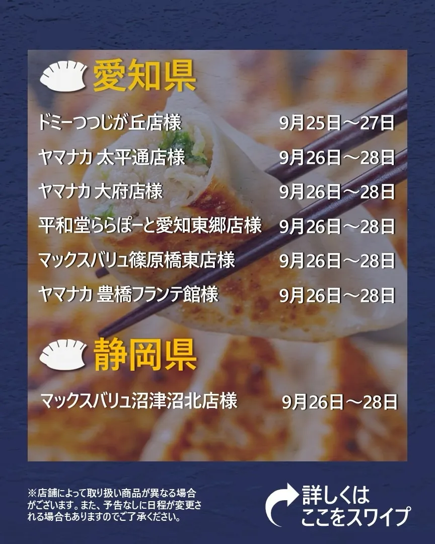 【出店情報】