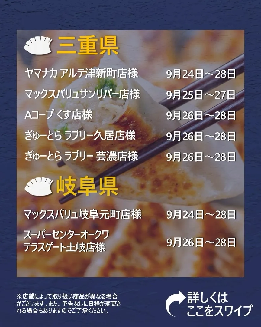 【出店情報】