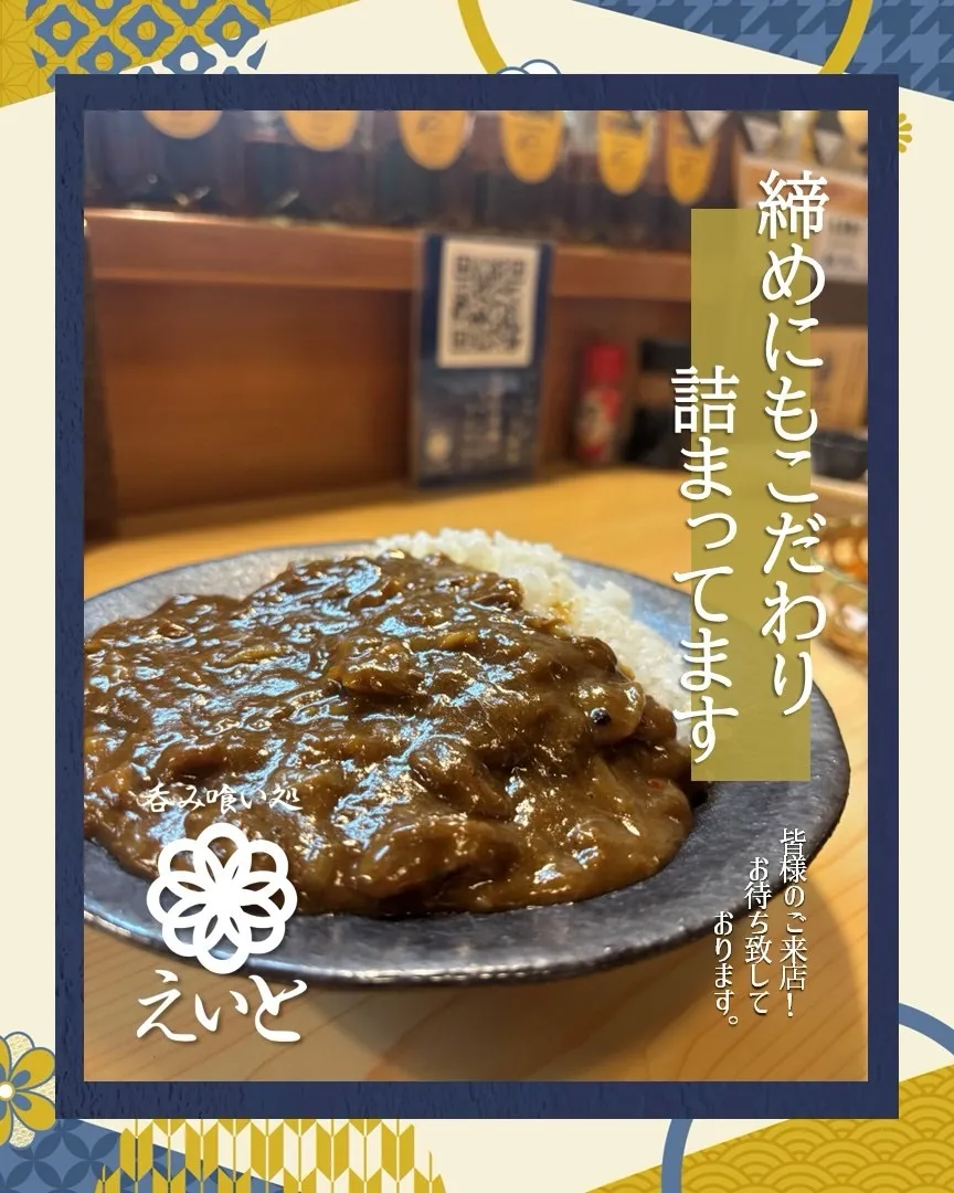 【吞み喰い処えいと】