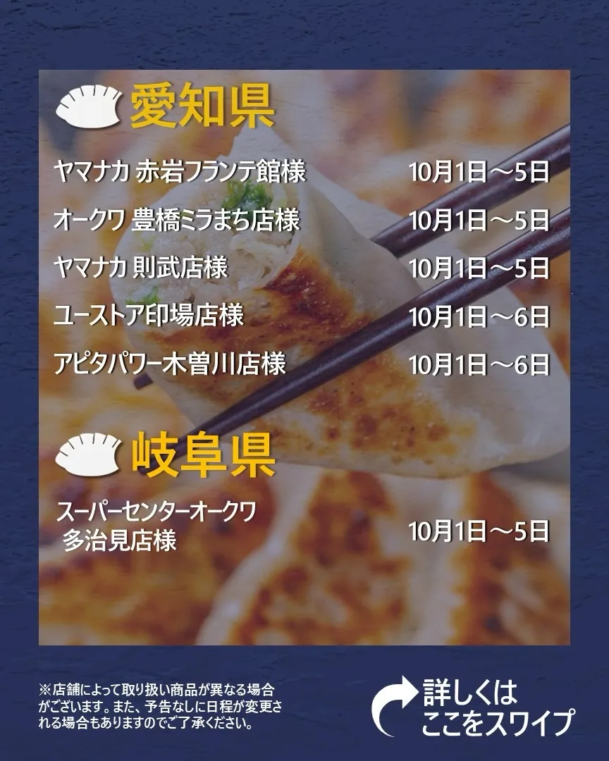 【出店情報】