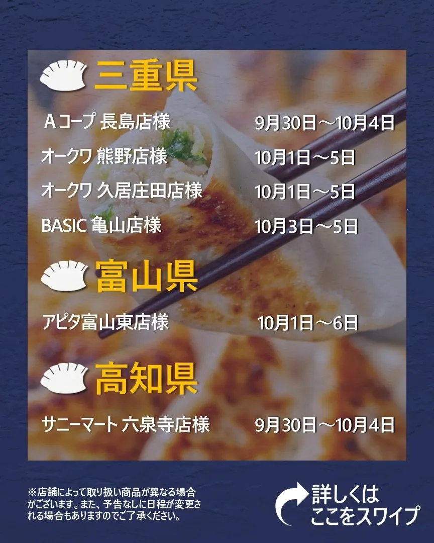 【出店情報】