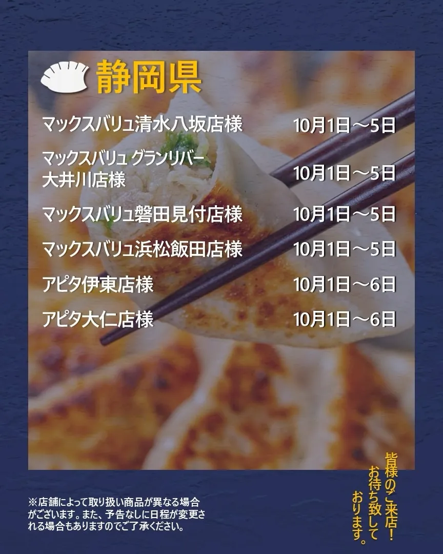 【出店情報】