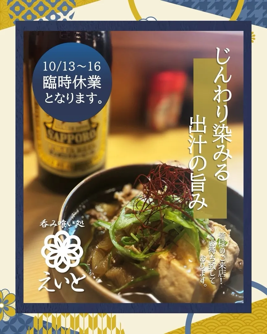 【吞み喰い処えいと】