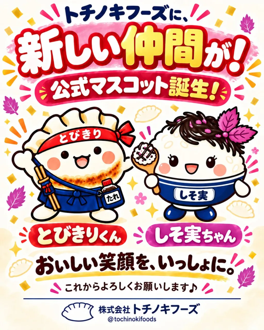 \トチノキフーズに、新しい仲間が!/
