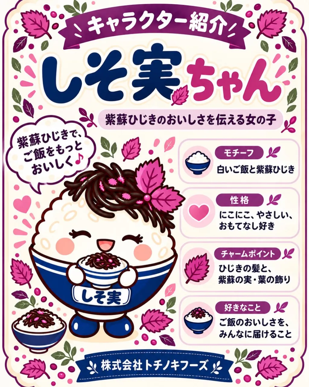 \トチノキフーズに、新しい仲間が!/