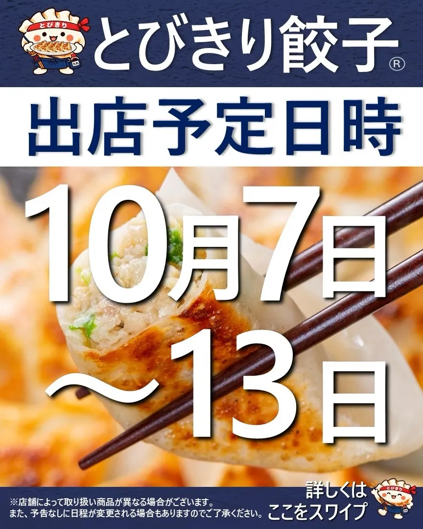 【出店情報】