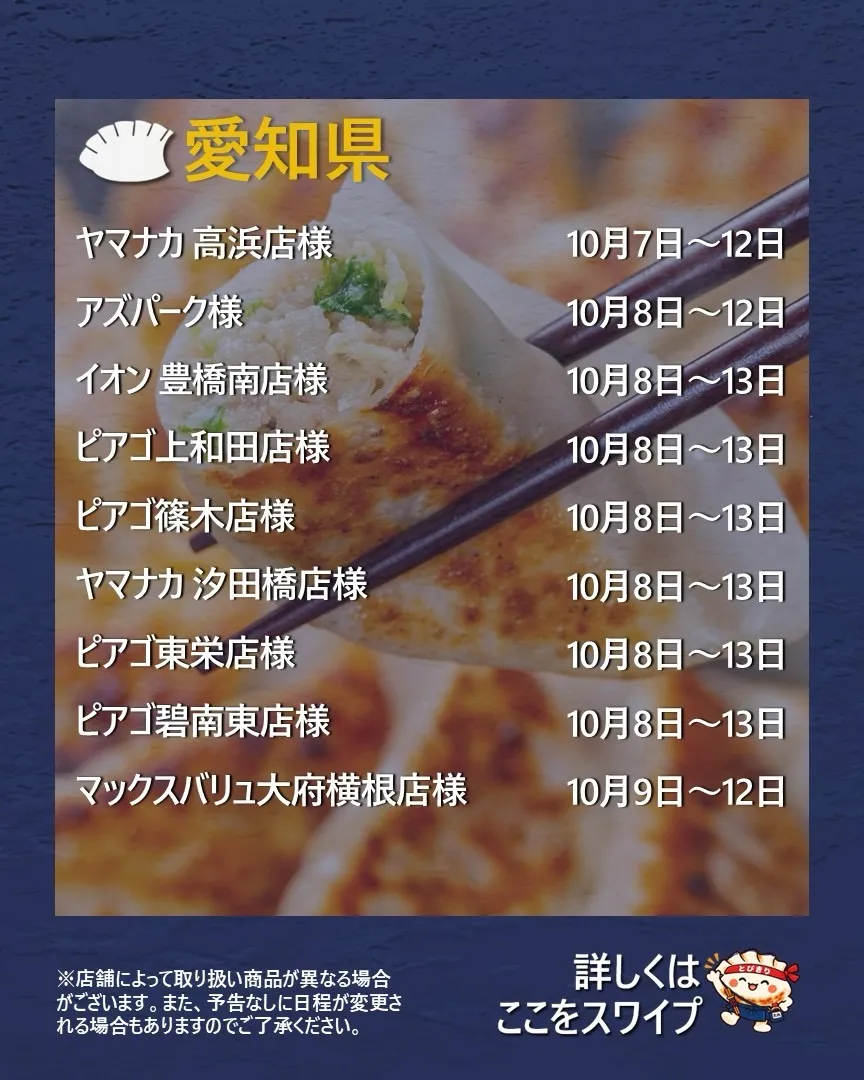 【出店情報】