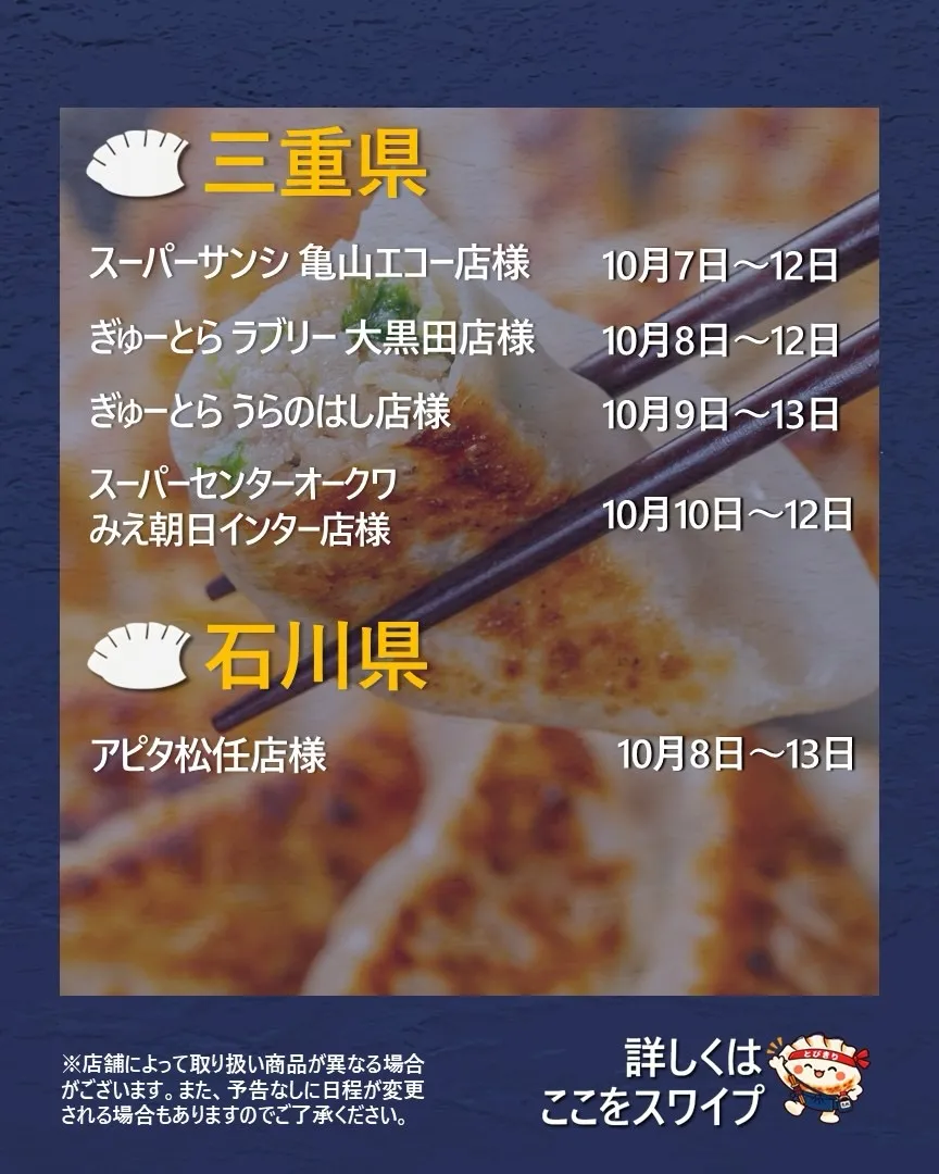 【出店情報】