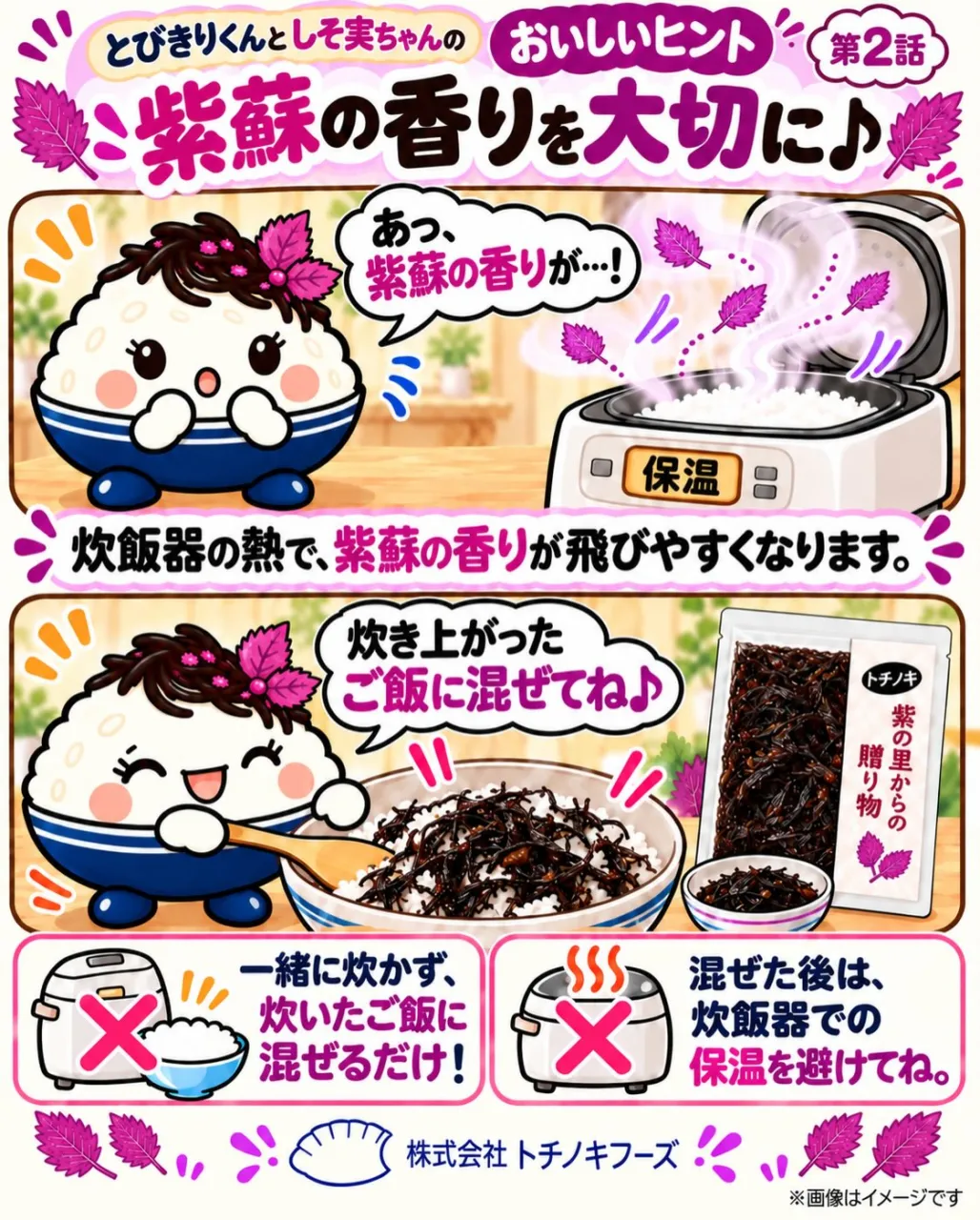 🥟🍙 とびきりくんとしそ実ちゃんの食卓会議