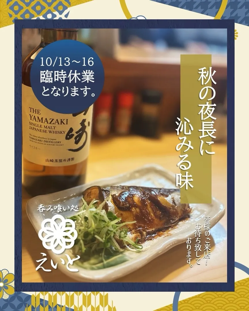【吞み喰い処えいと】