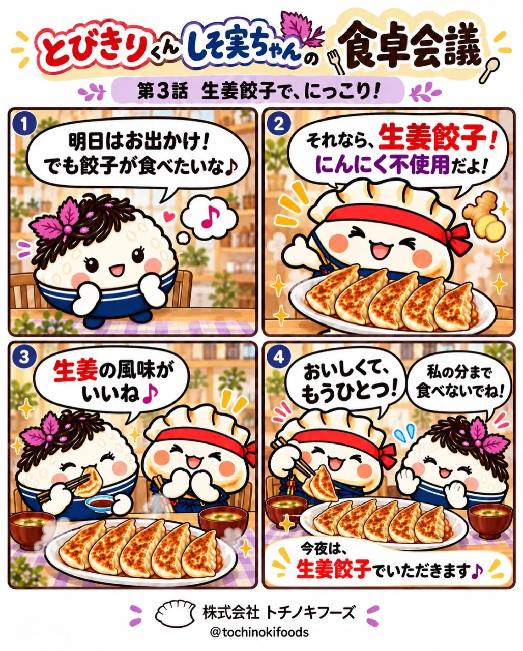 🥟明日はお出かけ。