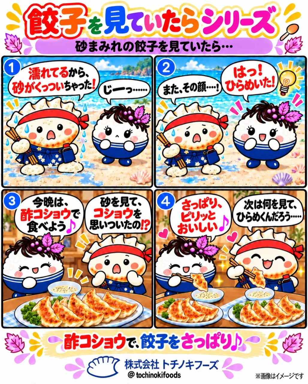 🥟砂まみれのとびきりくんを見ていたら…