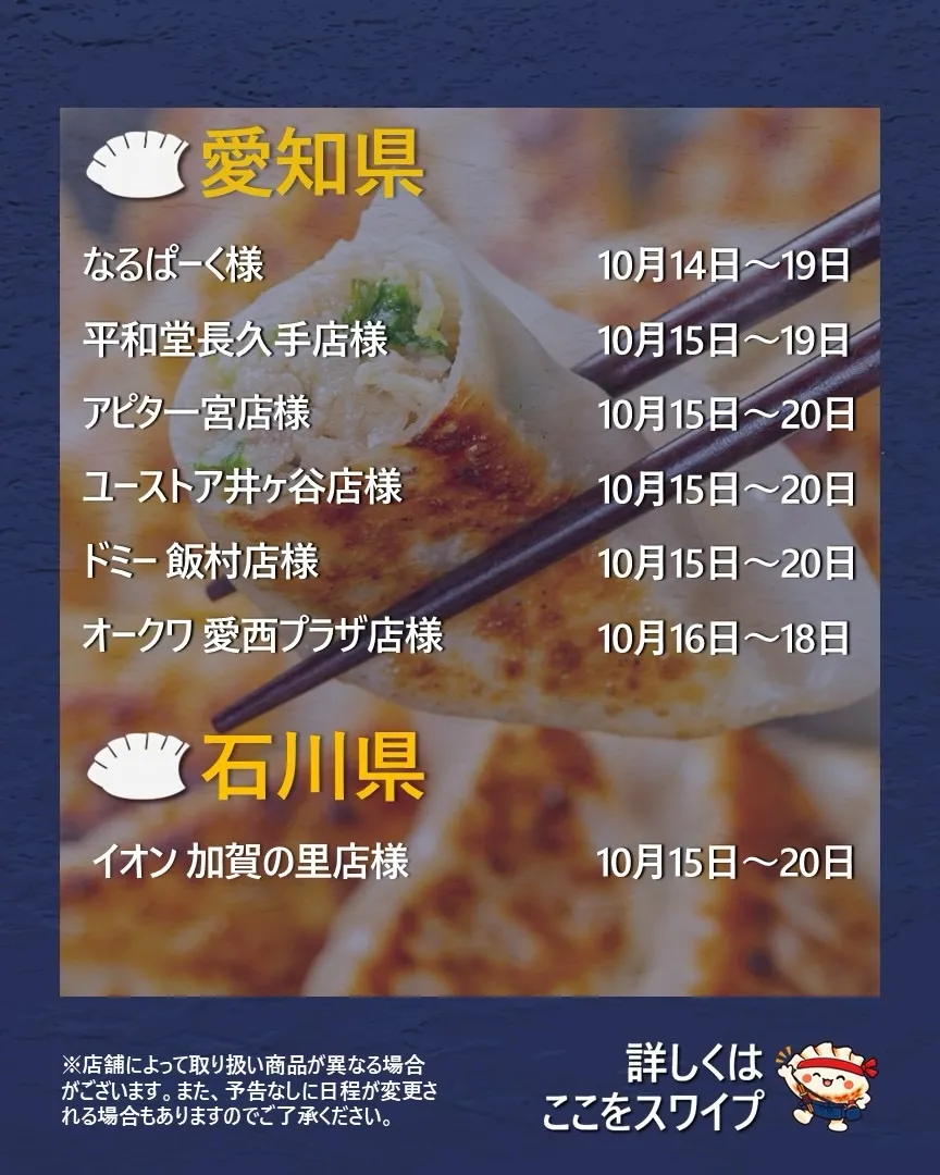 【出店情報】