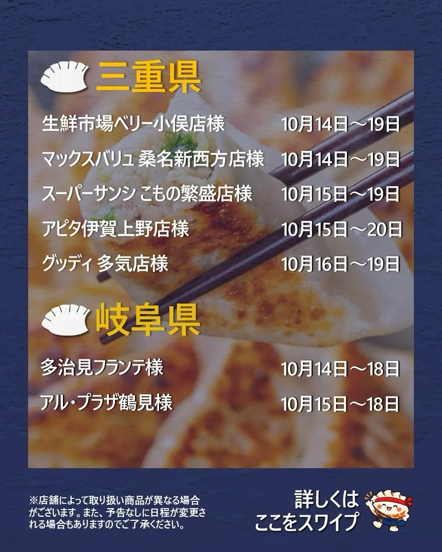 【出店情報】