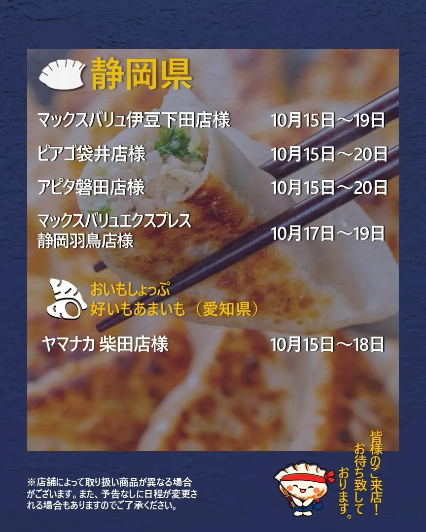 【出店情報】