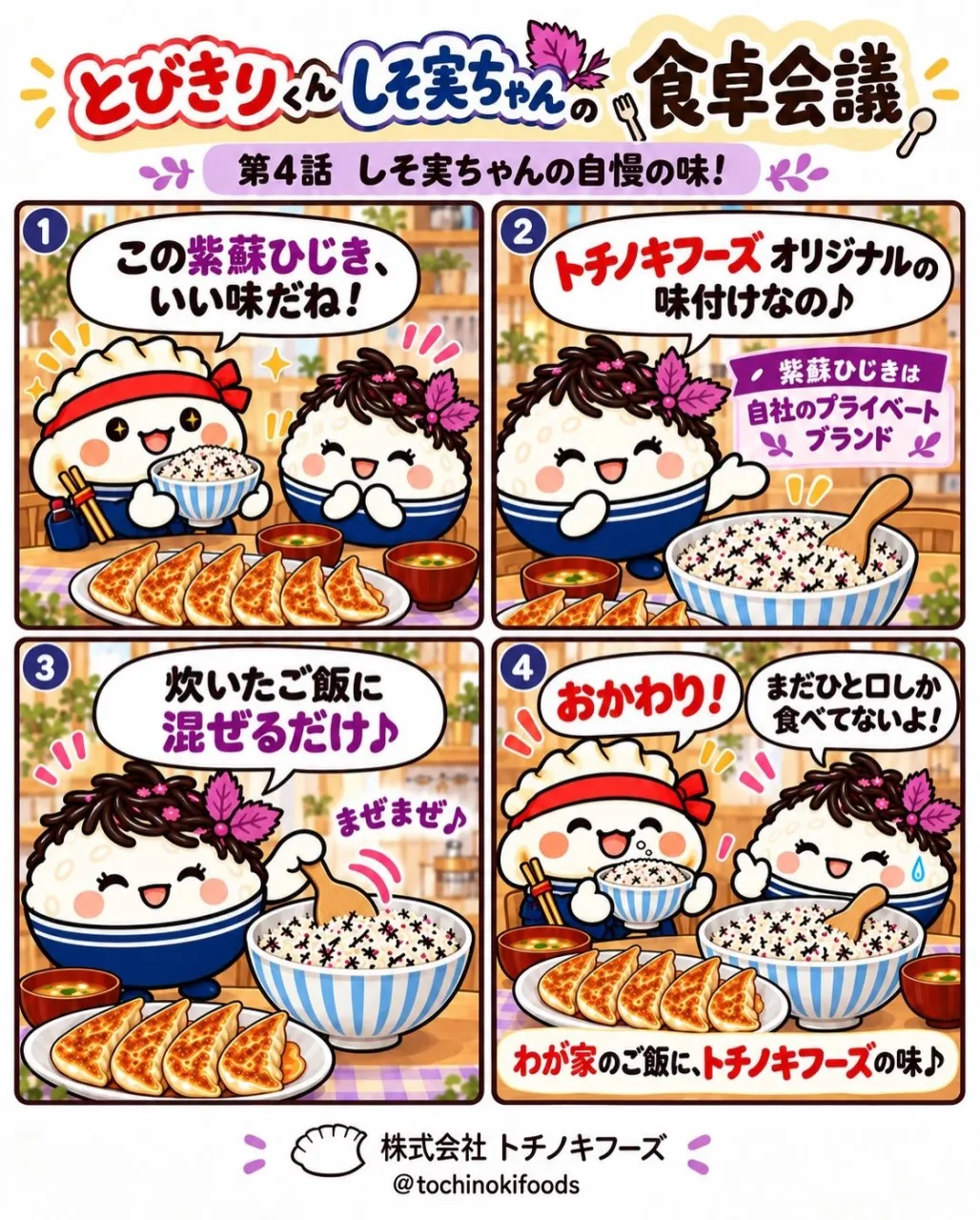 「おかわり!」