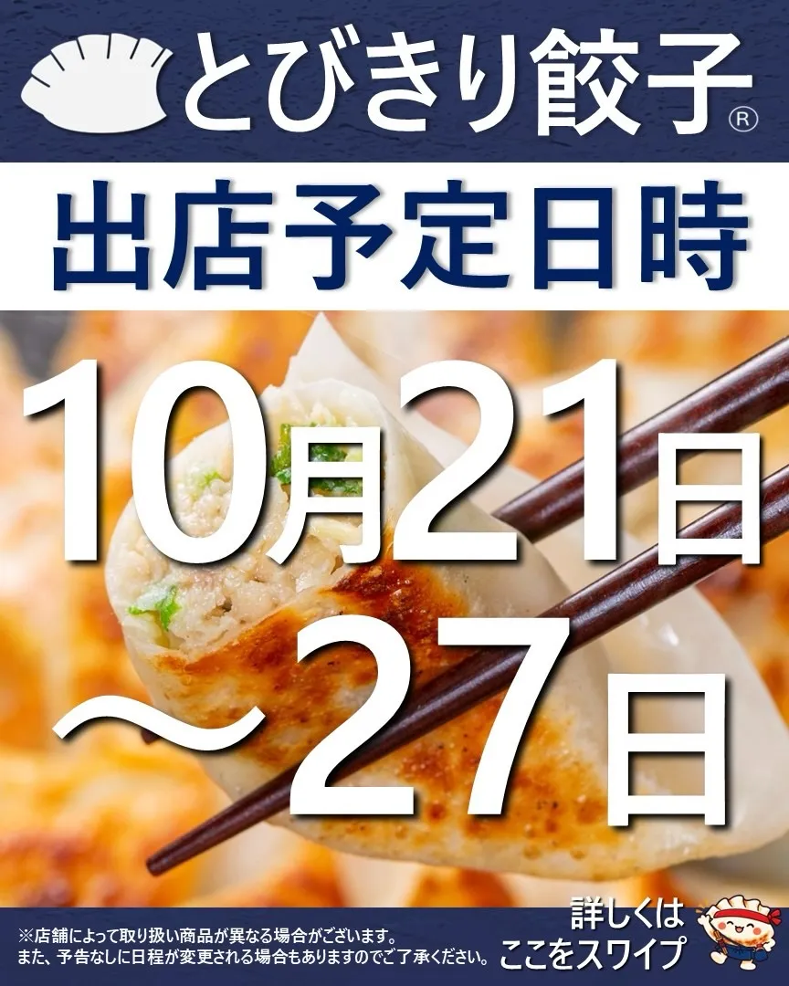 【出店情報】