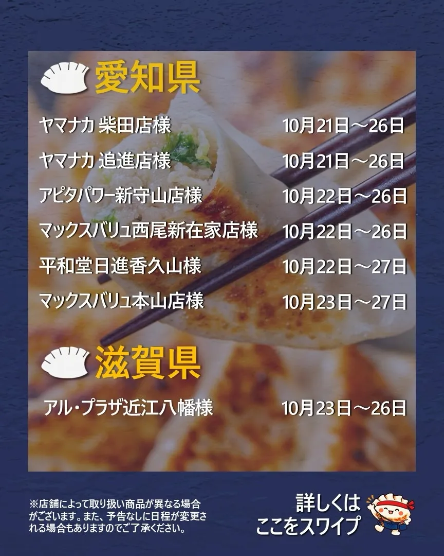 【出店情報】
