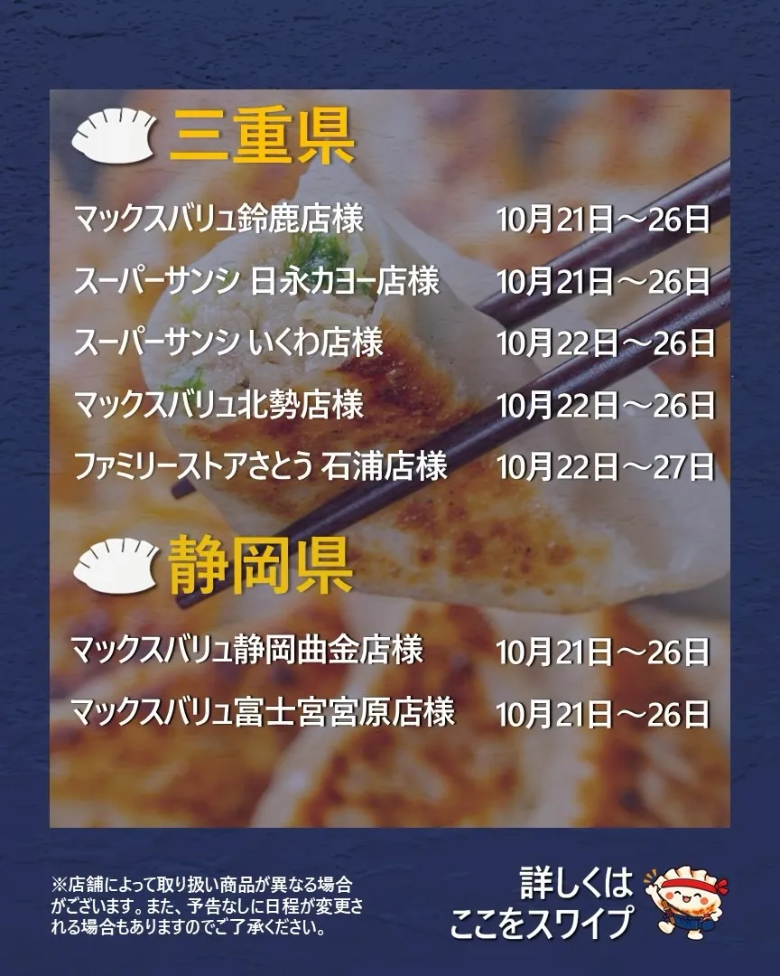 【出店情報】