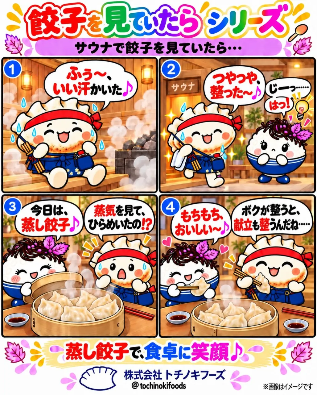 サウナで整ったとびきりくんを見ていたら…