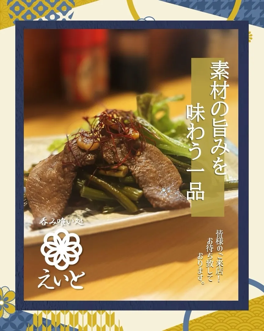 【吞み喰い処えいと】