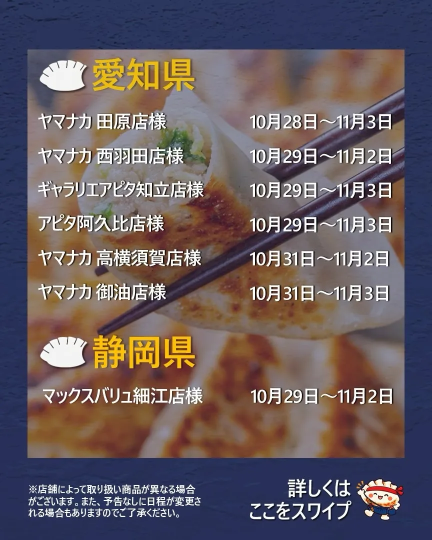 【出店情報】