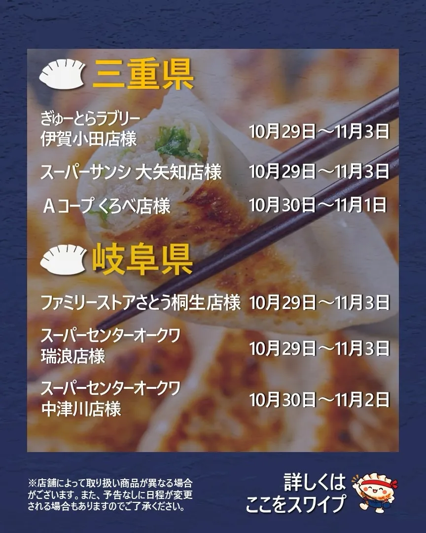 【出店情報】