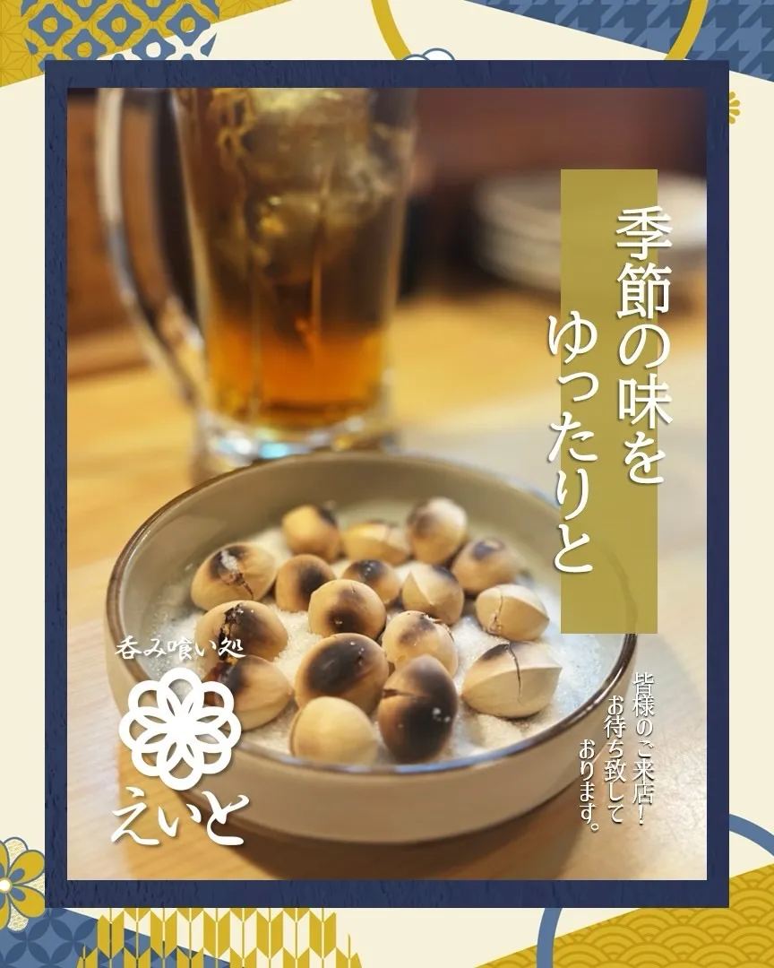 【吞み喰い処えいと】